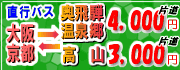 ����ˉ��򋽁\���E���s�̂����Ȓ��ʃo�X�͂�����