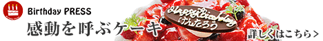 cake.jp 感動を呼ぶケーキ